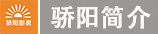 开云官方端网站登录入口和骄阳简介(jiè).png 开云官方端网站登录入口-开云online(中国)
